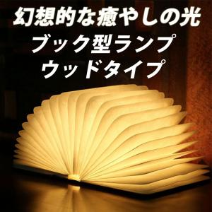 ブック型ランプ 本型 LED ブック ライト 折り畳み式 蛇...