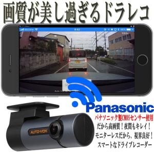 【箱傷みあり】ドライブレコーダー ドラレコ wifi スマホ連携 1080P フルHD Panasonic CMOSで美しい画像 1年保証 AUTO-VOX D6 PRO iPhone専用 アンドロイド不可