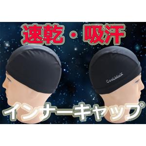 インナーキャップ ヘルメット 吸汗 速乾 ビーニー スカル キャップ バイク 職人 現場 1枚｜sachi-direct