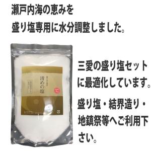 盛り塩用 清めの塩 瀬戸内海産 900g ジッ...の詳細画像4