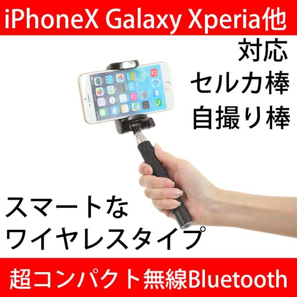 セルカ棒 自撮り棒 iPhone14 13 8 7 Galaxy Xperia 対応 超ミニ セルフ...