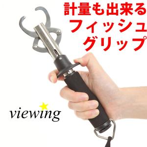 フィッシュグリップ フィッシュキャッチャー 計量機能付き VFC-1500V 魚掴み by view...