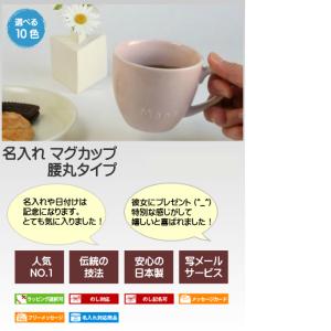 母の日父の日 記念品名入れ マグカップ コーヒ...の詳細画像2