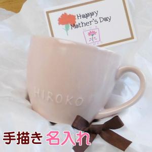 母の日父の日 記念品名入れ マグカップ コーヒ...の詳細画像4