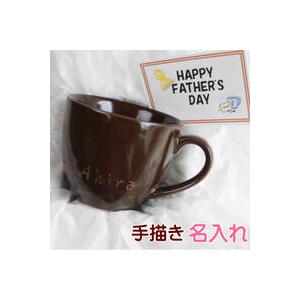 母の日父の日 記念品名入れ マグカップ コーヒ...の詳細画像5