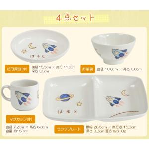 名入れ 食器 4点セット 出産祝い お食い初め...の詳細画像2