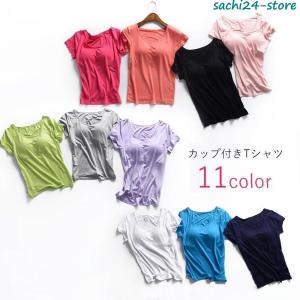 カップ付きTシャツ カットソー ブラトップ レディース 女性 トップス インナー 半袖 丸首 Uネック カップ入り 無地 ホワイト ブラック ピンク グレー シンプル｜sachi24-store