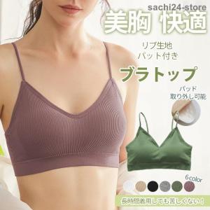 ナイトブラ ブラジャー ノンワイヤー ブラ パッド付き リブ ブラトップ 取り外し可能 シームレスブラ キャミソール スポーツブラ ヨガ インナー｜sachi24-store