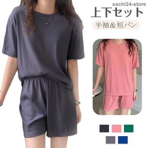 上下セット 2点セット 半袖 Tシャツ 短パン 可愛い パジャマ ルームウェア 薄手 柔らかい レディース 部屋着 カジュアル 夏 ゴム仕様のウェスト 無地｜sachi24-store