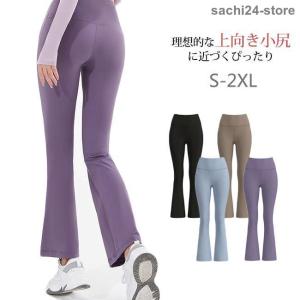 ヨガパンツ レディース フレアパンツ スポーツ ハイウエスト  レギンス ヨガウェア  スパッツ 速乾 快適 おしゃれ｜sachi24-store