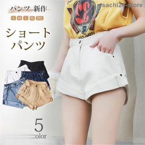 ショートパンツ レディース デニムショーツ ハイウエストホットパンツ 短パン ショーパン ジーンズ シームレス｜sachi24-store