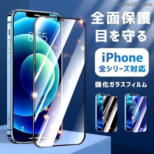 iPhone 保護フィルム iPhone14 13 12 画面保護 アイフォン ガラスシート ソフト...