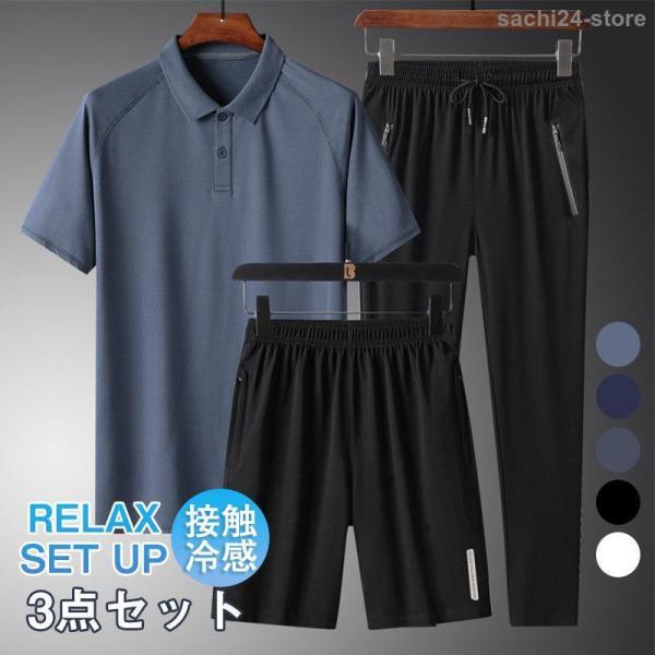 セットアップ メンズ 夏服 半袖 ジャージ 3点セット ショットパンツ ロングパンツ 部屋着 接触冷...