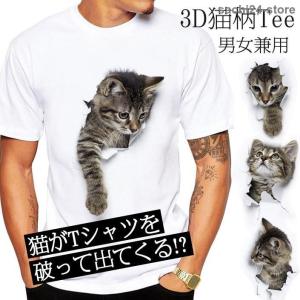 可愛い 3D 猫 Tシャツ 半袖 男女兼用 メンズ 薄手 ねこ 白 レディース 面白 おもしろ かわいい トリックアート｜sachi24-store