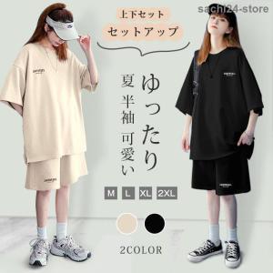 上下セット ゆったり セットアップ パジャマ ルームウェア レディース 夏 半袖 Ｔシャツ ハーフパンツ 可愛い 女性 寝間着｜sachi24-store