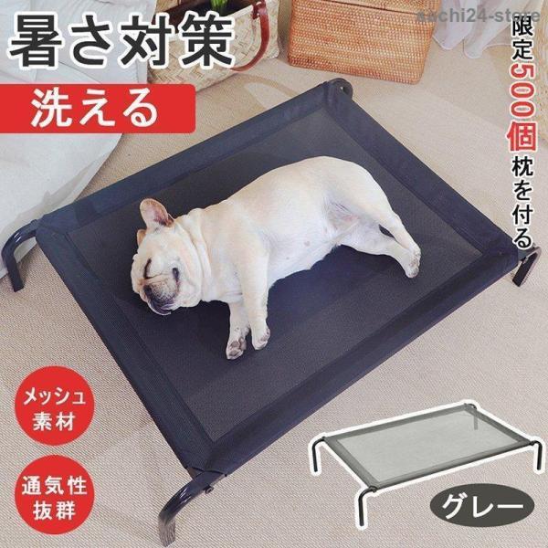 ペットベッド 犬 洗える 脚付きコット型 メッシュ 寝床 ハンモック 5~25kg ペット用ベッド ...