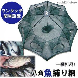 魚捕り網 漁網 網カゴ お魚キラー 仕掛け網 魚網 漁具 魚取網 八角網 網 八ツ手 軽量 コンパクト収納 折り畳み式 85cm エビ カニ 小魚 大漁捕穫 大型