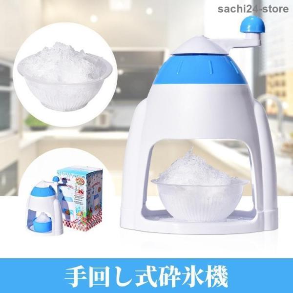 氷かき器 手動 製氷カップ付き ハワイ 製氷 手挽きアイス?クラッシャー 砕氷機 かき氷器 家庭用 ...