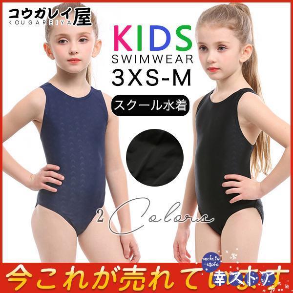 スクール水着 女の子 女子 水着 キッズ 子供 フィットネス水着 スイムウェア 日焼け防止 こども ...