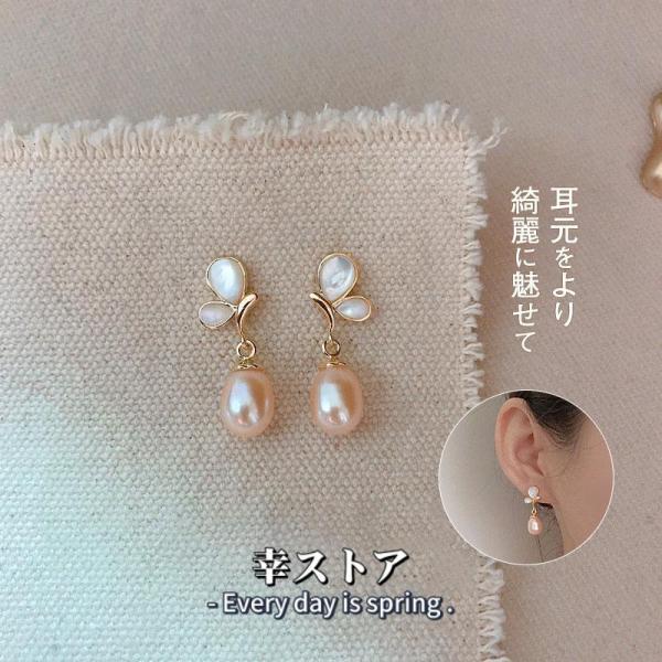 ノンホールピアス シェル風 パール ピアス イヤリング レディース アクセサリー 可愛い 揺れる 蝶...