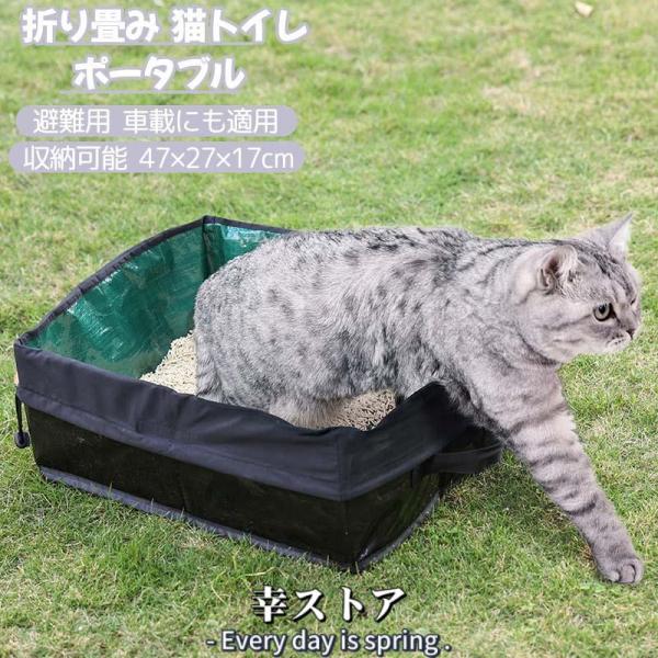 ポータブル 猫トイレ 47×27×17cm 猫トイレ 本体 折り畳み 猫 防災 避難用 車載にも適用...