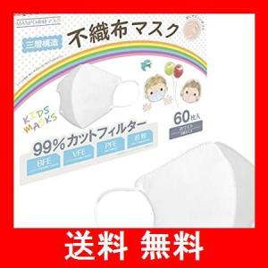 サンパーシー 子供用3層マスク 不織布 60枚 小さめ 平ゴム 99%以上カット キッズ 柄