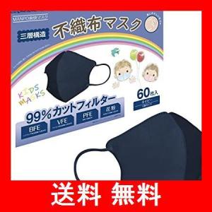 サンパーシー 子供用3層マスク 不織布 60枚 小さめ 平ゴム 99%以上カット キッズ 柄