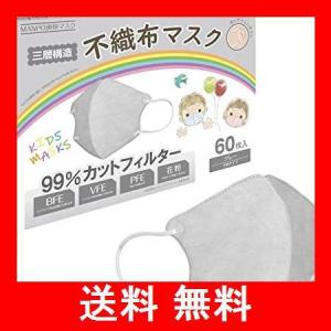 サンパーシー 子供用3層マスク 不織布 60枚 小さめ 平ゴム 99%以上カット キッズ 柄