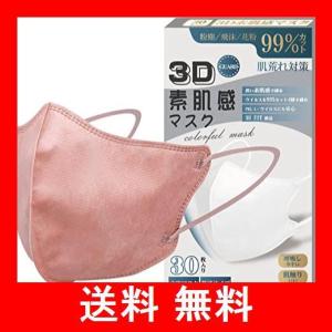 3dマスク 立体型 不織布マスク 血色カラー 素肌感 30枚入り 4層構造 通気 男女兼用 大人用 小顔効果 春夏用 肌荒れ 10色選び