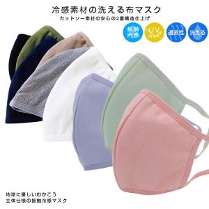 冷感素材 洗える マスク 冷たい 通気性 涼しい 優しいマスク