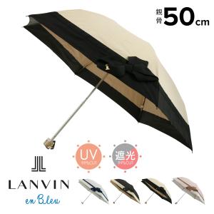 ランバンオンブルー 折りたたみ傘 ミニ傘 ビジュー付きリボン 22-084-11114-02 LANVIN en Bleu 晴雨兼用 雨傘 日傘 遮熱 遮光 UVカット リボン｜sacsbar