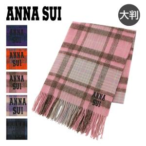 アナ スイ ストール 大判 大きめ 羽織り ひざ掛け マフラー ウール 手洗い可 レディース 2AS63075-02 ANNA SUI   チェック ブランド 女性