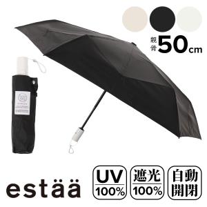 エスタ 日傘 晴雨兼用 傘 折りたたみ傘 レディース31-230-30287-12 estaa Kowaza 断熱 UVカット100％ 遮光100％