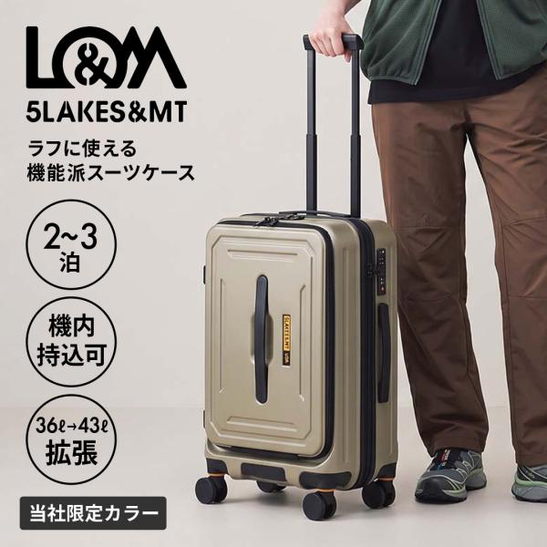 別注 5LAKES＆MT スーツケース 限定カラー 36L 43L 54cm 3.9kg 機内持ち込...