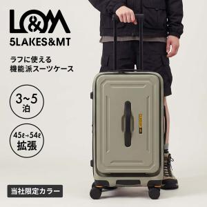 別注 5LAKES＆MT スーツケース 限定カラー 45L 54L 62cm 4.3kg フロントオープン 310-4021 ファイブレイクスアンドエムティー TSAロック搭載 拡張