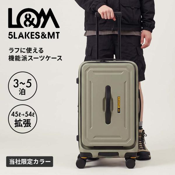別注 5LAKES＆MT スーツケース 限定カラー 45L 54L 62cm 4.3kg フロントオ...