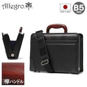 アレグロ ブリーフケース B5 2WAY メンズ 日本製 53811 絆 Allegro｜ビジネスバッグ ショルダーバッグ 小さめ コンパクト 出張 斜めがけ 黒 クロ ブラック｜sacsbar