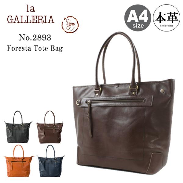 青木鞄　 la GALLERIA トートバッグ A4 2893 フォレスタ ラ・ガレリア レザートー...