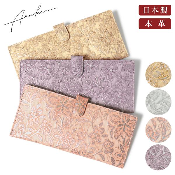 アルカン 長財布 薄型 本革 レディース クレア 1412-708 日本製 ARUKAN 花柄 パー...