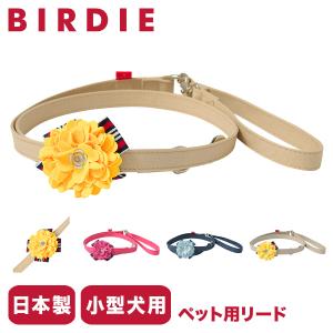 バーディ リード 犬用 ファッションリード カフェリード Sサイズ 小型犬 日本製 8468 BIRDIE ロゼットデニムリード 花 かわいい 犬用品 ペットグッズ｜sacsbar