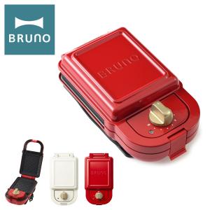 ブルーノ ホットサンドメーカー シングル BOE043 BRUNO キッチン家電 調理器具 レシピ付き 食パン サンドイッチ おしゃれ かわいい 1年保証