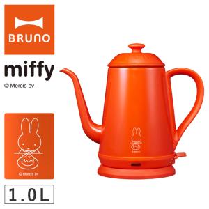 ブルーノ ミッフィー 電気ケトル BOE072-BRR BRUNO miffy 家電 ステンレスデイリーケトル キッチン家電 ホーロー キャラクター