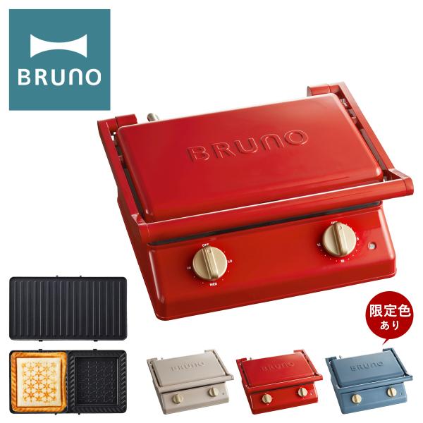 ブルーノ グリルサンドメーカー ダブル BOE084 BRUNO ホットサンドメーカー キッチン家電...