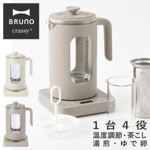 ブルーノ クラッシィ 電気ケトル 温度調節マルチケトル 1L 1台7役 BOE103 BRUNO crassy+ 電気ポット 湯沸かし 保温 温度設定 オートオフ 1年保証｜サックスバーYahoo!店