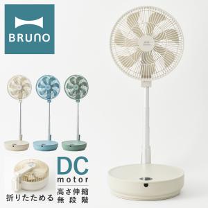ブルーノ 扇風機 DCモーター BOE112 BRUNO DCフォールディングフロアファン リモコン付 コンパクト収納 静音 首ふり 省エネ 温度センサー リビング 1年保証