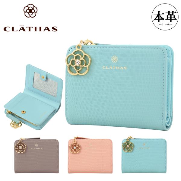 クレイサス 二つ折り財布 本革 レディース ペーシュ 190293 CLATHAS | ミニ財布 リ...