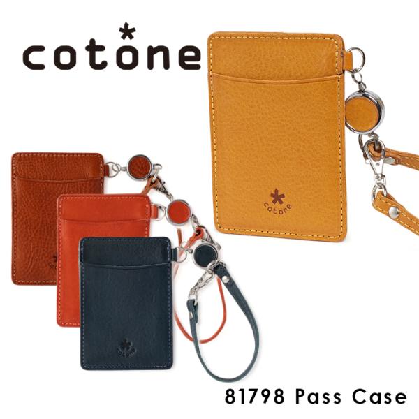 コットーネ cotone パスケース 81798 ファミリー リール付定期入れ レディース レザー