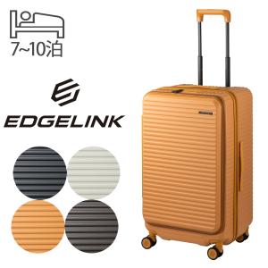エッジリンク スーツケース 74L 85L 69cm 4.3kg フロントオープン ストッパー付き 05806 EDGELINK CRUZBOX TSAロック搭載 拡張 エキスパンダブル