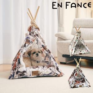 アンファンス ティピーテント 犬 猫 ペットテント スクエア EF-PT04 EN FANCE   ペットハウス 室内 ペットベット 折り畳み コンパクト ペット用 犬用 猫用