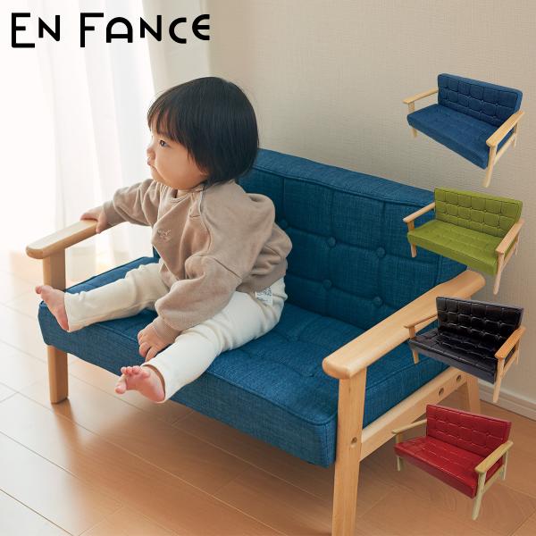 アンファンス キッズソファ ペットソファ BOKUWATA L EF-ST16L EN FANCE ...